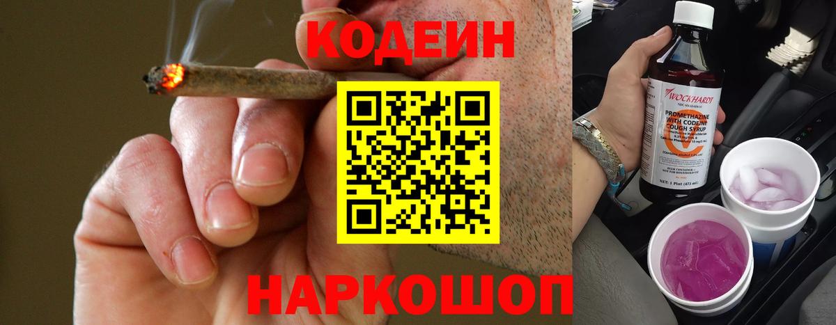 Кодеин Purple Drank  Вход с VPN  Кодеин Purple Drank  Октябрьский 