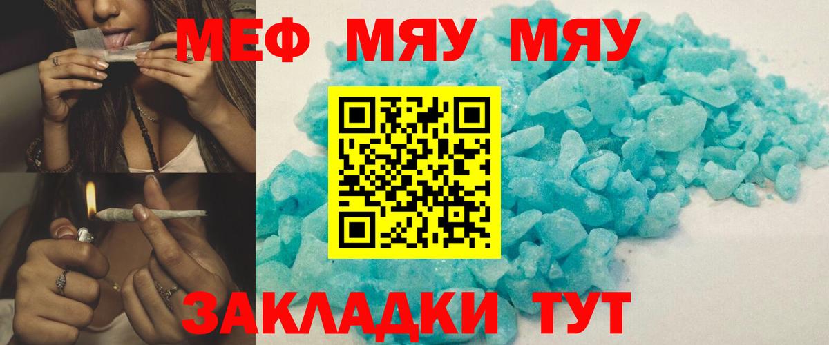магазин продажи   МЯУ-МЯУ мяу мяу  Вход с VPN  Октябрьский  МЕФ мука  Меф 