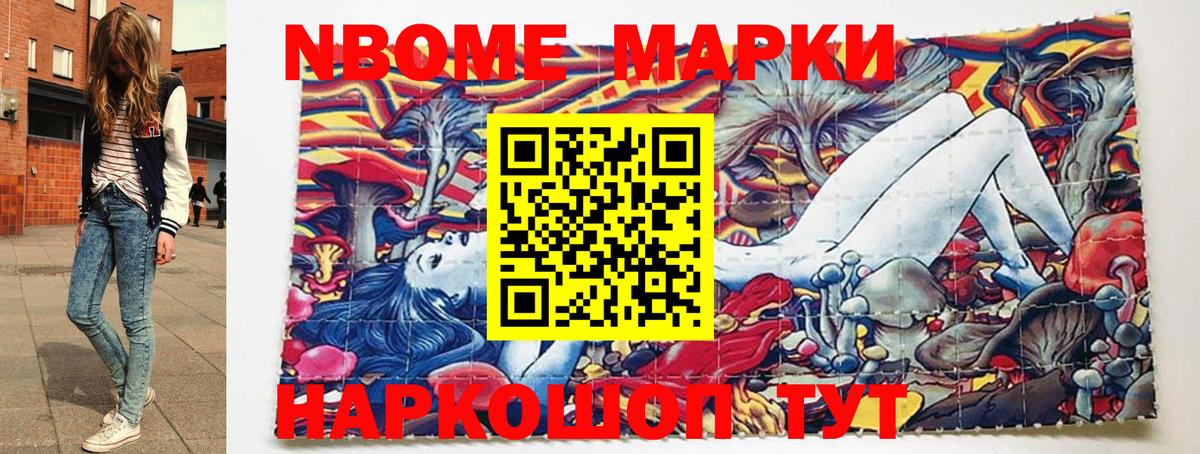 Марки NBOMe 1,5мг  Вход с VPN  Марки NBOMe 1,5мг  Октябрьский 